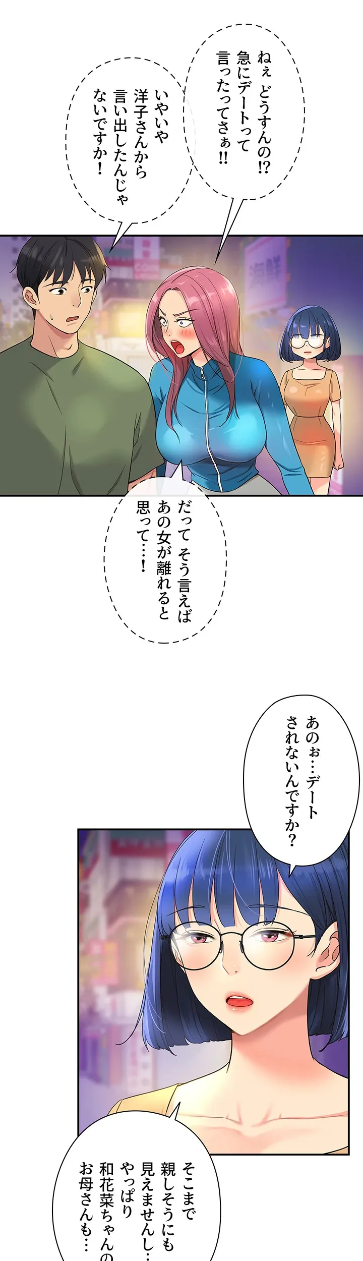 壁穴開いてます - Page 4